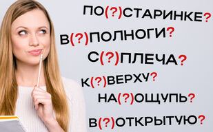 Рубить с(?)плеча Рубить с(?)плеча