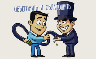 Что означает «объегорить» и «облапошить»? Что означает «объегорить» и «облапошить»?