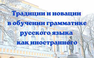 Формы контроля в обучении грамматике в эпоху цифровизации Формы контроля в обучении грамматике в эпоху цифровизации
