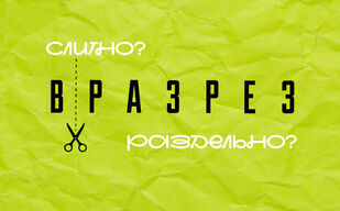 Идти в разрез или вразрез? Идти в разрез или вразрез?