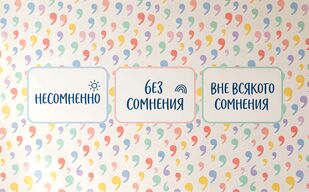 Обособляется ли «без сомнения»? Обособляется ли «без сомнения»?