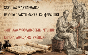 Форум молодых исследователей Форум молодых исследователей