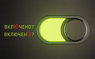 Вклю́чено или включено́? Вклю́чено или включено́?