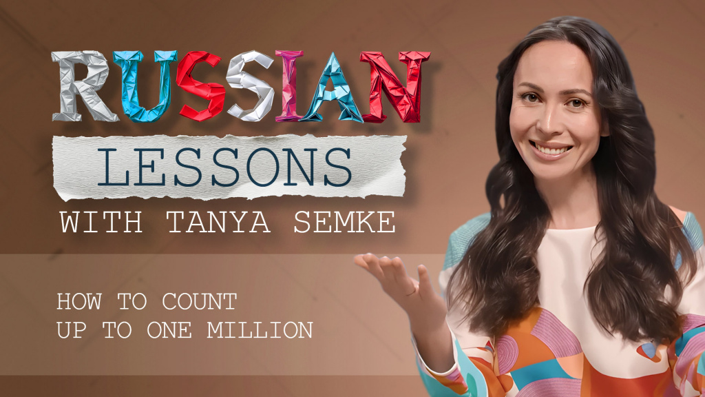 Lesson 85. 1 000 – 1 000 000 in Russian