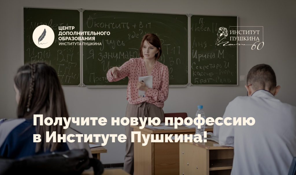 Русский язык как иностранный: новая профессия — новые возможности