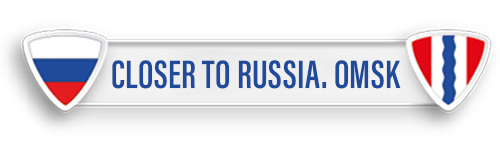 500 на 155 Closer to Russia. Omsk.png