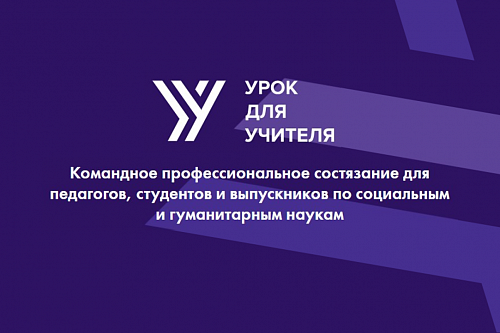 Урок для учителя