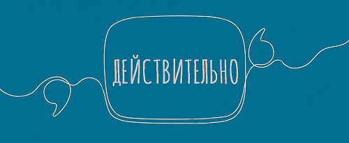 Действительно: выделять ли запятыми?