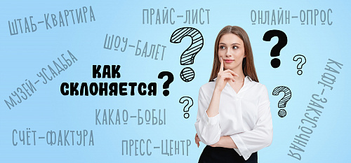 Как склоняется «счёт-фактура»?