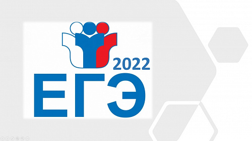 ЕГЭ по русскому языку в 2022 г.