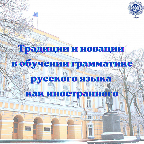 Формы контроля в обучении грамматике в эпоху цифровизации