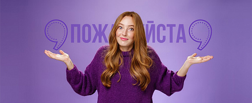Всегда ли обособляется «пожалуйста»?