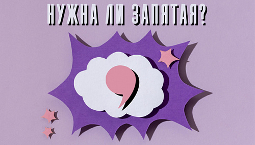 Делай(,) что хочешь. Нужна ли запятая?