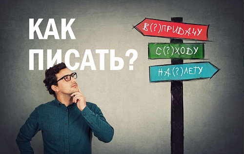 Поймать на(?)лету – слитно или раздельно?