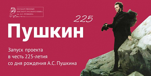 Пушкину посвящается
