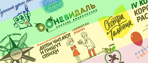 Творческие конкурсы