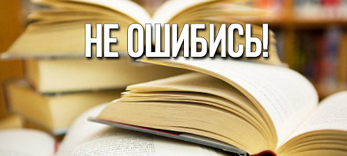 Как правильно?