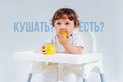 Кому нельзя кушать?