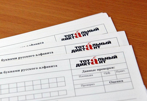 «Тотальный диктант» открывает глаза