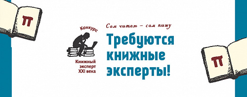Книжный эксперт XXI века