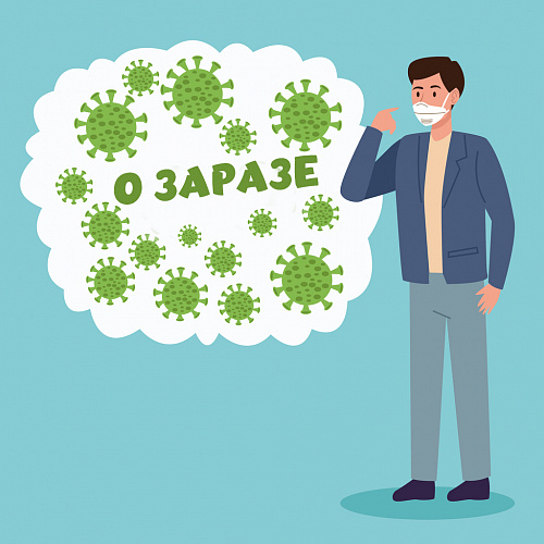 Что мы знаем о «заразе»?