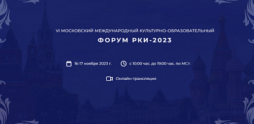 Роль русского языка и культуры: от Африки до Азии 