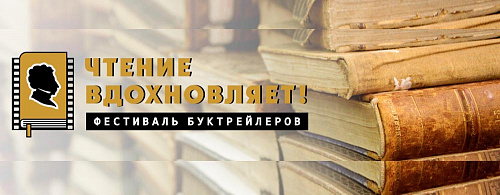 Чтение вдохновляет!