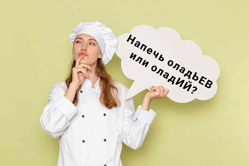 Напечь оладьев или оладий?