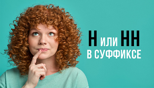 Решение обдумано или обдуманно?