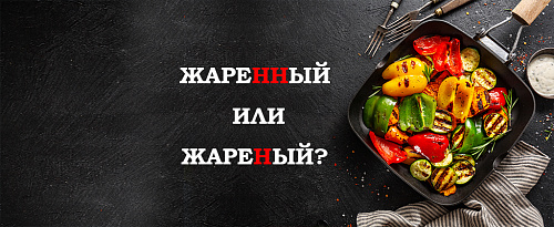 Одна и две Н в причастиях и отглагольных прилагательных
