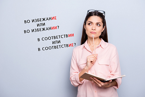 Почему правильно «во избежание»?