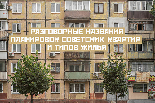 «В бережных и нежных хрущёвках…»