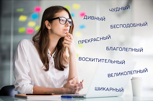 Чем заменить слово «красивый»?
