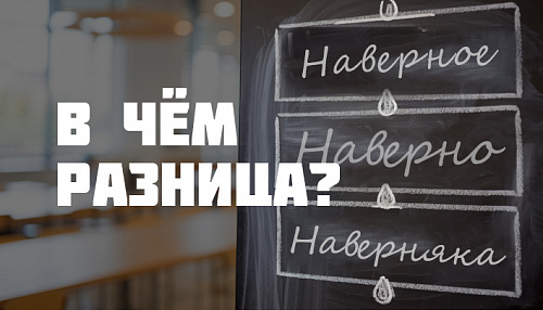 Наверное – обособлять или нет?