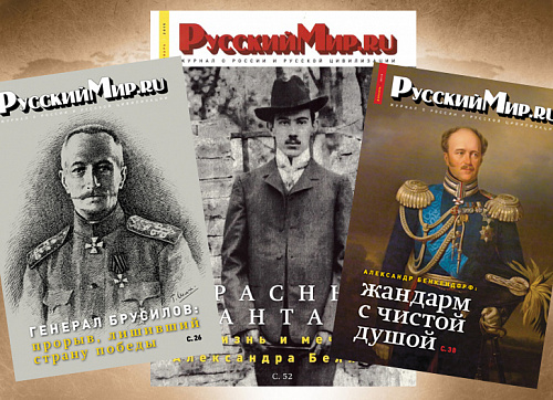 «Русский мир.ru» – особенный почерк