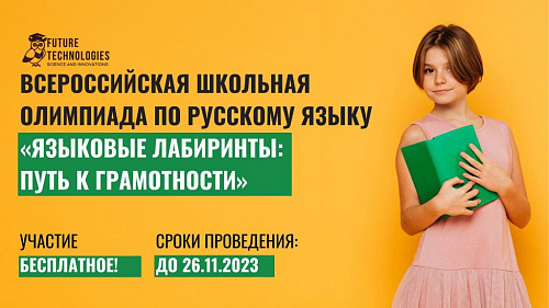 Языковые лабиринты: путь к грамотности