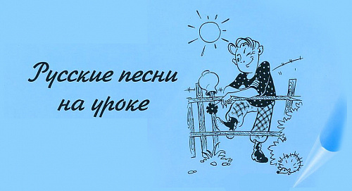 Учись и пой!