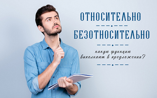 Безотносительно чего или к чему?