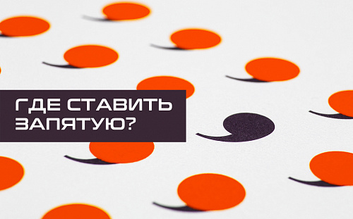 Такой как – где ставить запятую?