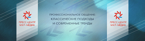 Деловое общение