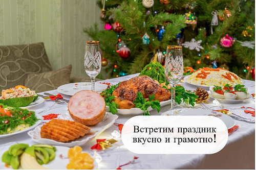 Запечё(н/нн)ый гусь, лосос(е/ё)вая икра… Встретим праздник вкусно и грамотно!
