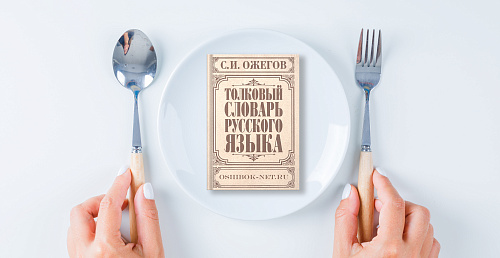 Филологическая кухня