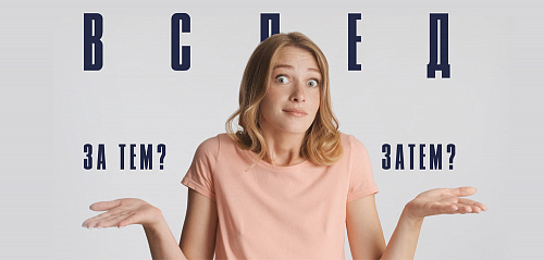 Вслед за тем или вслед затем?