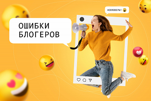 Ошибки блогеров