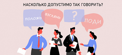 О ненормативности некоторых форм глаголов