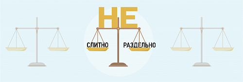 С (не)меньшим успехом – слитно или раздельно?