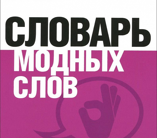 Словарь для гурманов