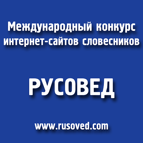 Лучшие сайты учителей-словесников
