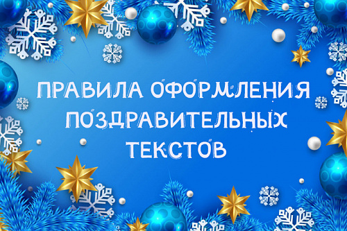 С Новым годом, с новым счастьем!