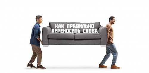 Как это перенести?